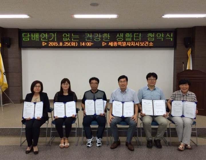 세종시, 담배 없는 건강한 생활터 만든다!
