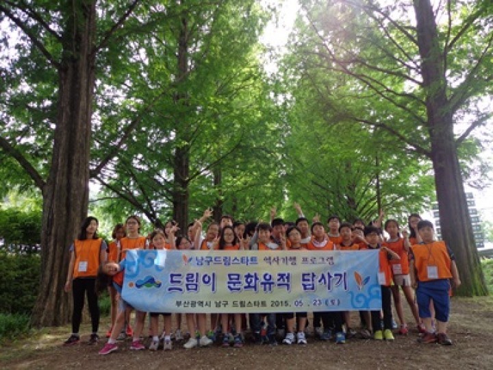 남구드림스타트 역사기행 프로그램「드림이 문화유적 답사기」운영