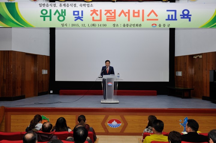 울릉군, 위생 및 친절 서비스 향상 교육 실시