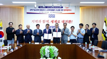 한남대-과학기술연합대학원대학교, ‘K-스타트업밸리 조성 활성화’ 업무협약