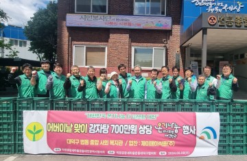 직장새마을운동대전시협의회, 어버이날 맞이 감자탕 전달