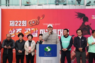 상주시, 제22회 상주곶감 전국마라톤대회, 6,700명 참가 속 성황리에 종료