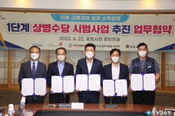  포항시 상병수당 시범사업으로 아픈 근로자 13억 7,100만 원 혜택
