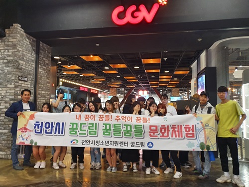 천안시 꿈드림, 수료식·문화체험 활동 진행