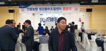 안동농협 생강출하조절센터 준공식 개최
