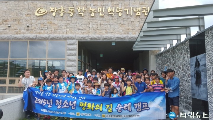 전남청소년미래재단, 2015년 청소년 평화의 길 순례 캠프 성료