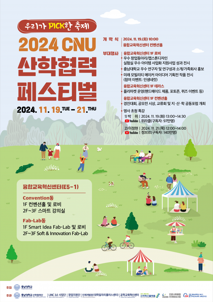 충남대, ‘2024 CNU 산학협력 페스티벌’ 개최