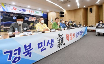 경북 뿌리산업 살리는 새바람 행복버스 고령군 현장 간담회