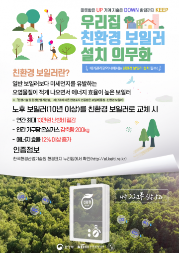 영광군, 가정용 저녹스 보일러 설치 지원