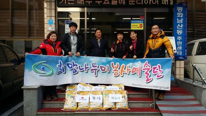 ‘평화남산동! 기부 릴레이’