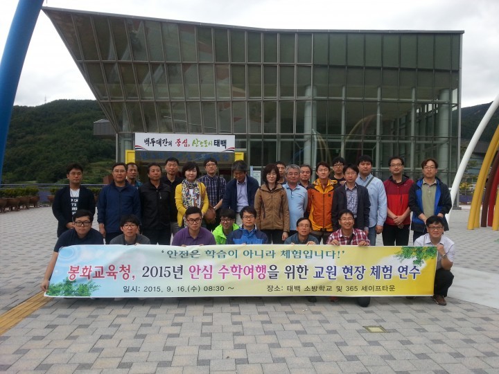 안심수학여행을 위한 교원 현장 체험 연수 실시