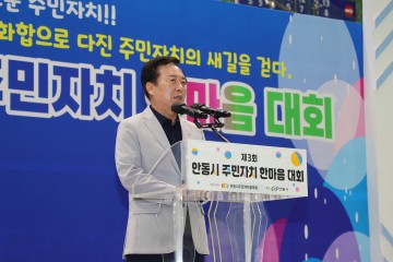 제3회 안동시 주민자치 한마음대회 성료
