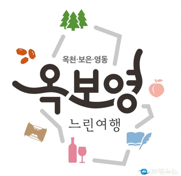 ​충북도, 관광 공모사업 잇따라 선정… 국비 20억 3천만 원 확보