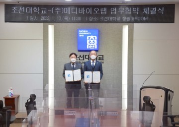 조선대-㈜메디바이오랩 ‘치의학·약학분야 발전’ 위한 업무협약 체결
