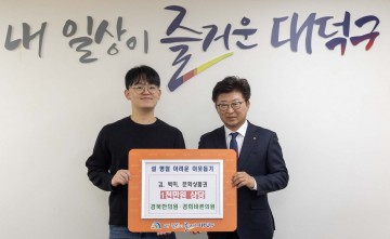 경북한의원·경희바른의원, 1000만원 명절선물 대전 대덕구 기탁