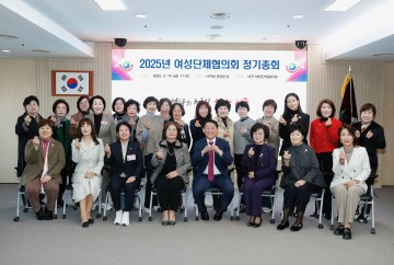 대전 서구 여성단체협의회, 2025년 정기총회 개최