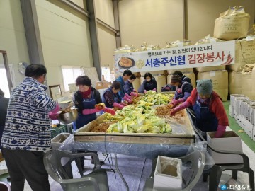 서충주신협, 어려운 이웃을 위한 ‘사랑의 김장 나눔’ 펼쳐