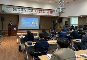 칠곡군, ‘23년도 고용안정 선제대응 패키지 지원사업설명회