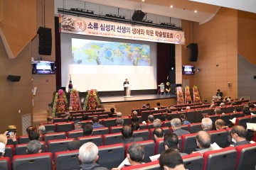 청송 의병장 소류 심성지 선생 생애와  학문 주제로 학술발표회 열려~