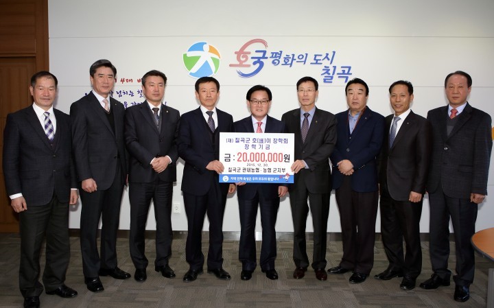 “지역인재 양성을 통한 지역사회공헌에 앞장서”칠곡군 관내농협 호이장학금 기탁