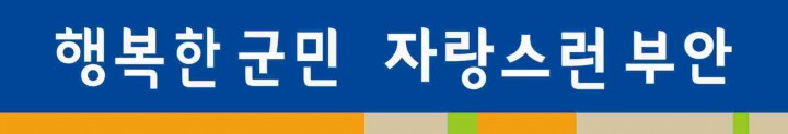 부안군 원스톱 민원서비스 호평