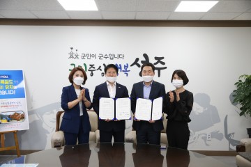 성주군 ⇔ ㈜SMCOS 양해각서(MOU) 체결