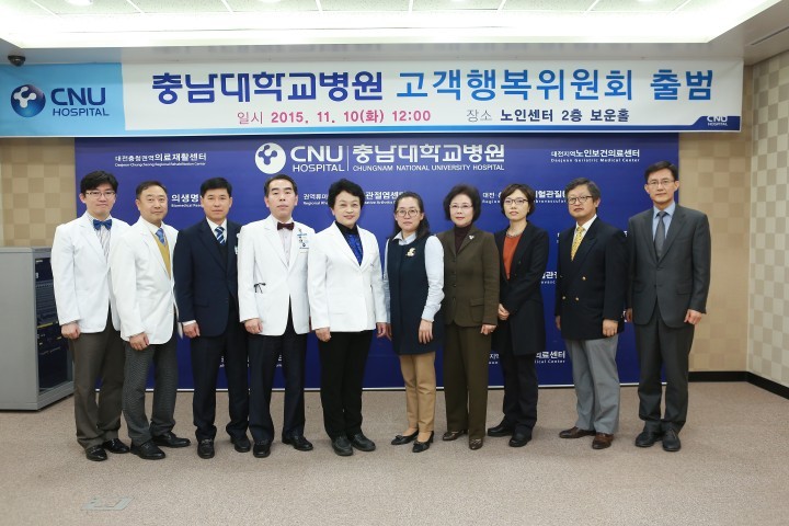 충남대학교병원, ‘고객행복위원회’ 출범