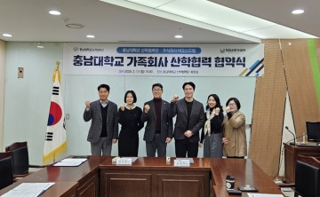 충남대-㈜비오스드림, 가족회사 산학협력 업무협약 체결