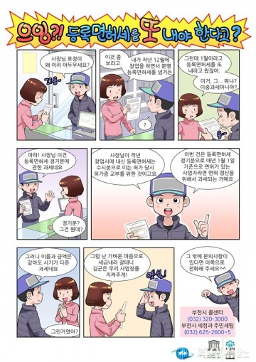 부천시, 정기분 등록면허세 부과