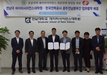전남대-한전 광주전남본부, 업무협약 체결