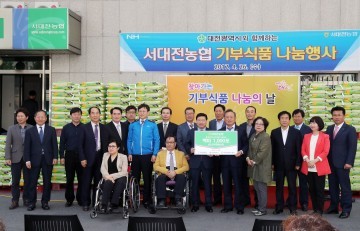 서대전농협, 찾아가는 기부식품 나눔의 날 운영