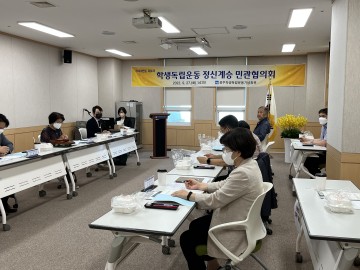 광주학생독립운동기념회관, 제2회 학생독립운동 정신계승 민관협의회 개최