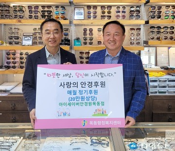 대전 중구 목동 아이세이버안경원, 어려운 이웃을 위한 안경 정기 후원