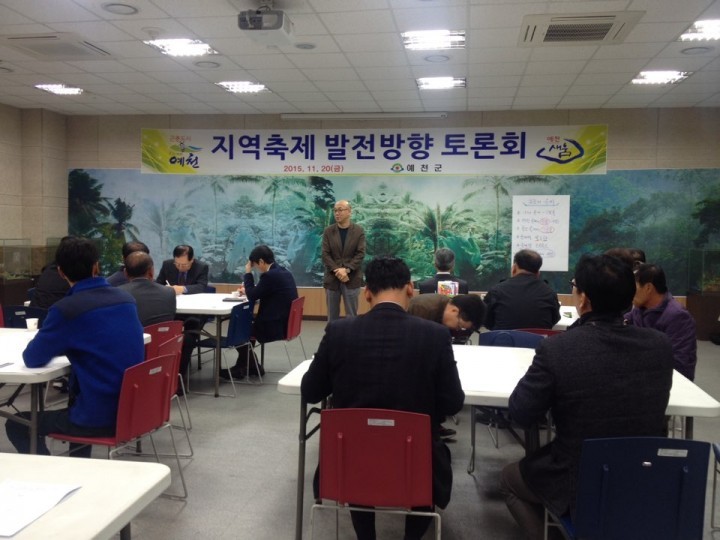 예천군, 지역축제 발전방향 토론회