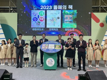 구미시립중앙도서관, ‘책은 인생의 나침반’…2023 올해의 책 선포
