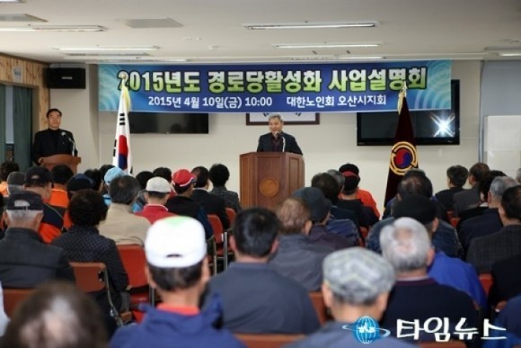  오산시, 경로당활성화사업 설명회