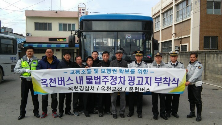 옥천버스 내 불법 주정차 광고지 부착식
