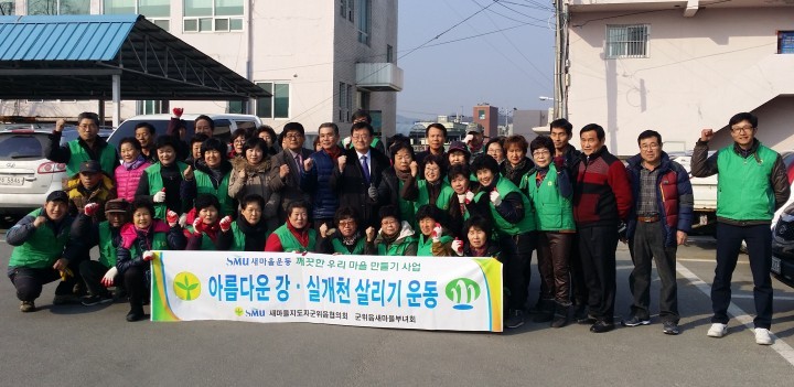 군위의 발전은 새마을 자도자가 책임진다