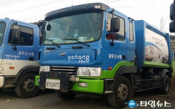 포항시, 상설 청소기동팀 운영