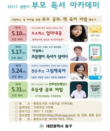 대전 동구, 자녀교육 길라잡이 ‘부모 독서 아카데미’ 운영