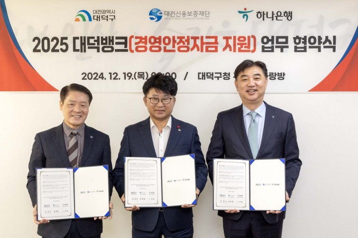 대전 대덕구, ‘대덕뱅크’ 업무협약 체결…소상공인 경영 안정 지원 박차