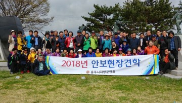 충주시재향군인회  춘천지구 전적기념관 안보현장 견학