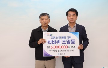 에스라이팅, 보은군에 교통안전 뒷바퀴 조명 20대 기탁