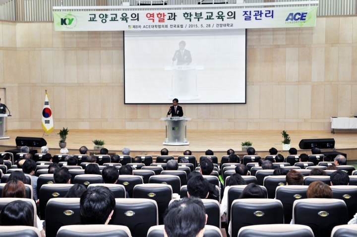  제8차 학부교육 선도대학(ACE) 포럼 개최