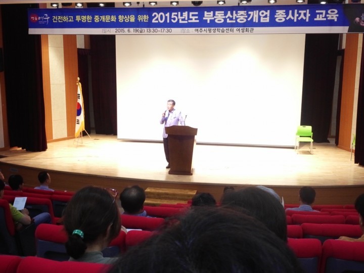 여주시,‘2015년 개업공인중개사가족 교육’실시