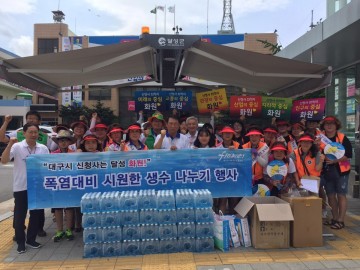 달성군, 폭염대비 시원한 생수 나누기 캠페인 실시