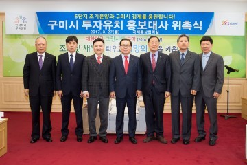 구미시는 지난해 261개사 1조 8,332억 원의 신규투자 유치