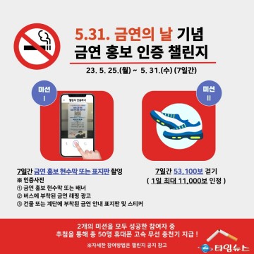 예천군, 금연 홍보 걷기 챌린지 참여하GO 선물도 받GO!