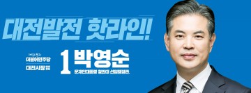 박영순 대전시장 예비후보, 옛 충남도청에서 공식 출마선언!