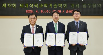 대전관광공사, 세계식육학회 1000명 규모 개최 협약